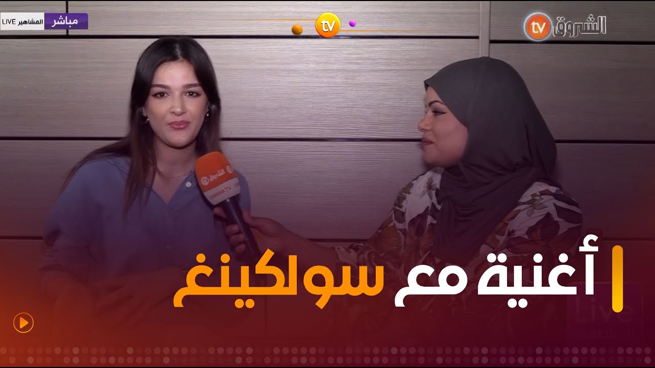 نور الهدى شيخاوي.. عندي مشاريع فنية راني نحضرلها🎙️😍 وهذا هوا الفنان لي راني حابة نغني معاه🤔🤔
