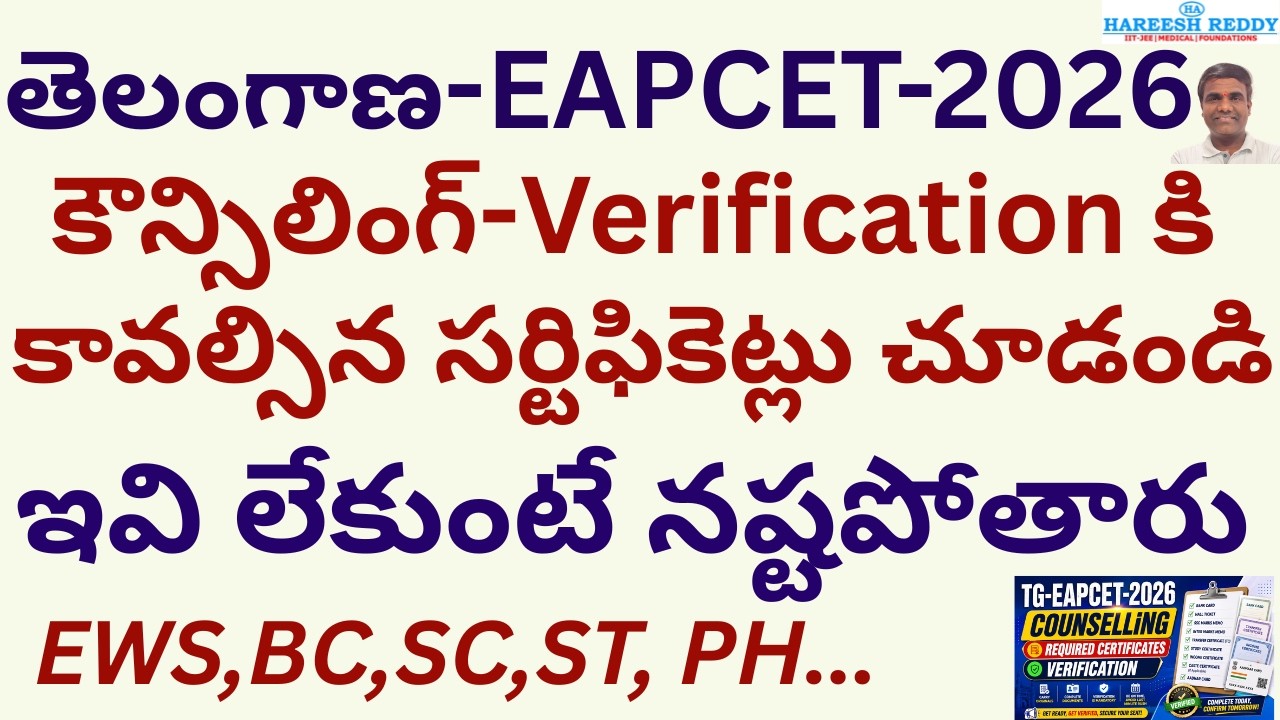 CERTIFICATE VERIFICATION REQUIRED DOCUMENTS | TG EAPCET 2026 Counselling Update 🔥Certificate Process
