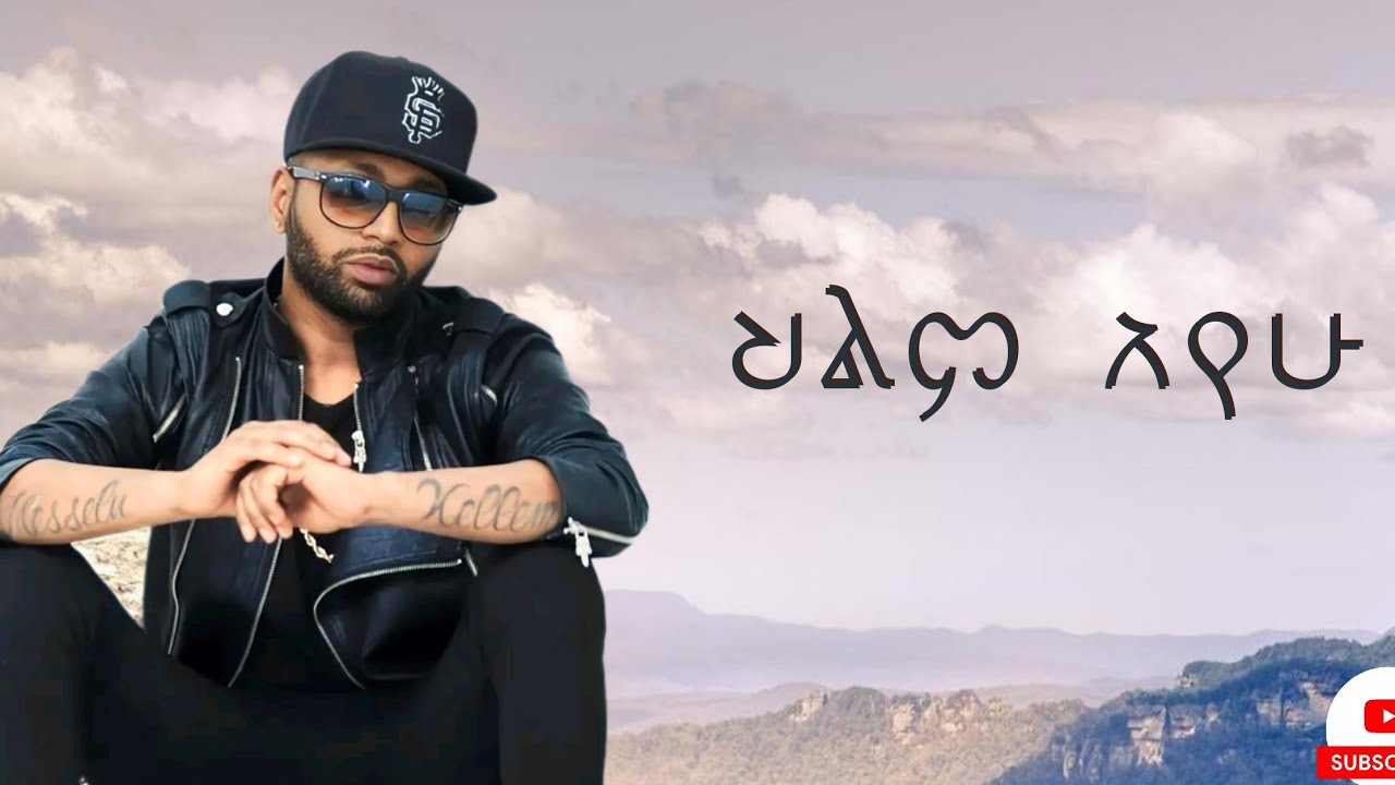 Jacky Gosee - Helm Ayew | ጃኪ ጎሲ - ህልም አየው - New Ethiopian Music 2023 - ( Official Music )
