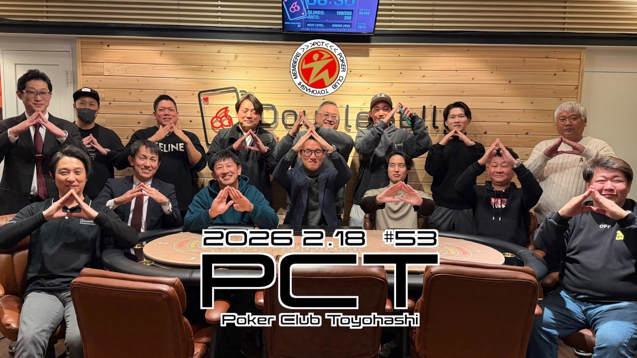 【ポーカー】第53回PCTトーナメント【テキサスホールデム】