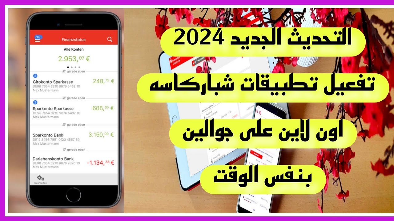 Новое обновление 2024 Активируйте онлайн-приложение Спаркасса на двух мобильных телефонах одновремен