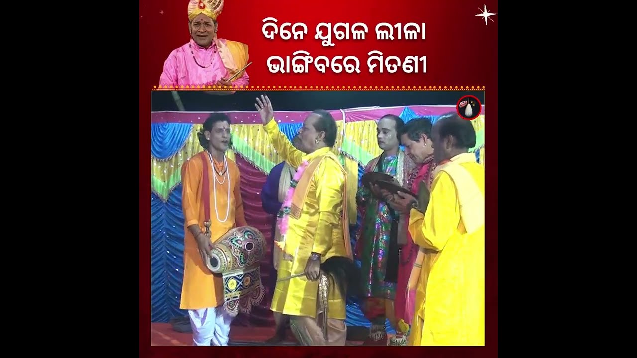 ଦିନେ ଯୁଗଳ ଲୀଳା ଭାଙ୍ଗିବ | ଗାୟକ ନାରାୟଣ ଲେଙ୍କା | Gayak Narayan Lenka #sjprf  #NarayanLenka #podcast