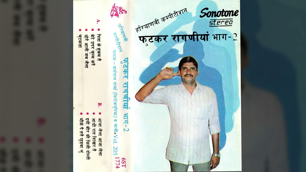 Futkar ragniya Vol 2 Karampal Sharma V Sathi