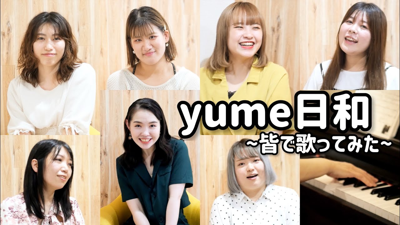 【MV】YUME日和 島谷ひとみ ~皆で歌ってみた~ 【ジークレフファミリー】