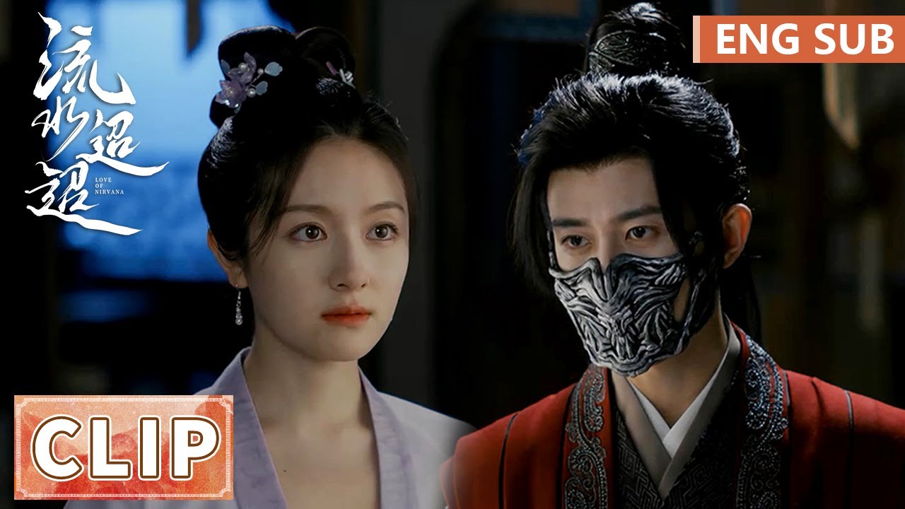 EP11 Clip 属下都看出来卫昭吃醋了，本来已经心软瞬间变脸 【流水迢迢 Love of Nirvana】