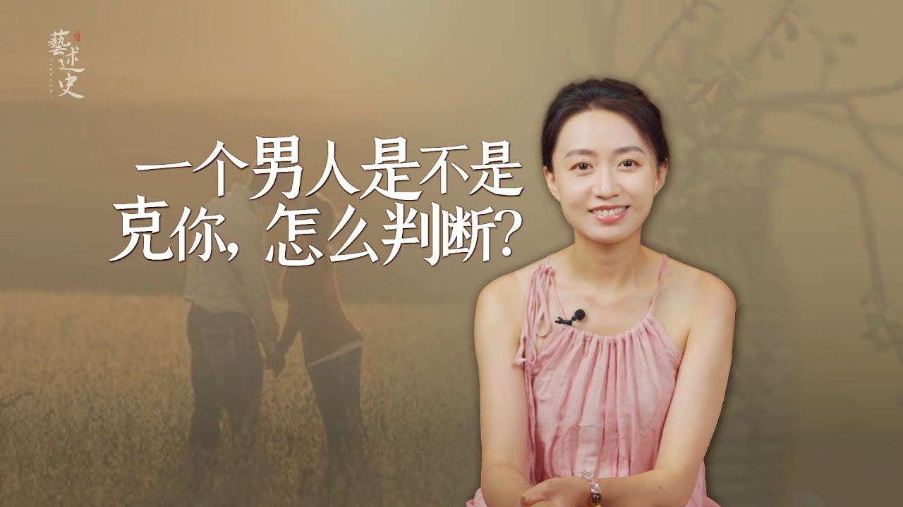 一個男人是不是「克你」？你的身體不會騙人，看這3點就夠了！【藝述史】