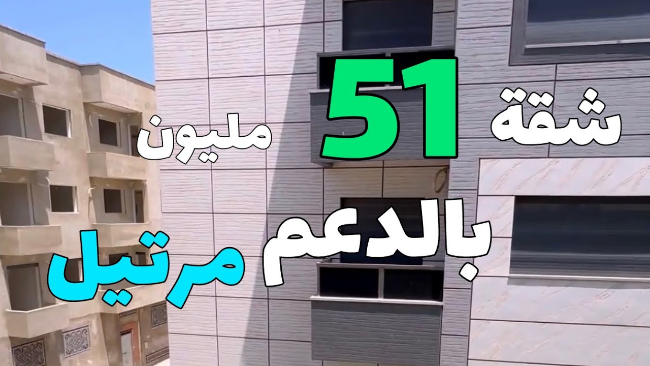 شقة 51 مليون بالدعم 2024 مرتيل🤩0606044696