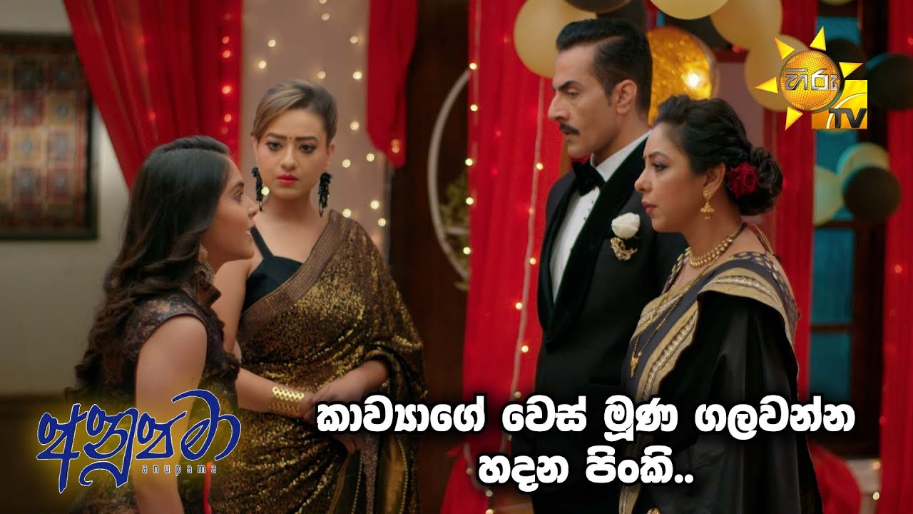 කාව්‍යාගේ වෙස් මූණ ගලවන්න හදන පිංකි.. | Anupamaa