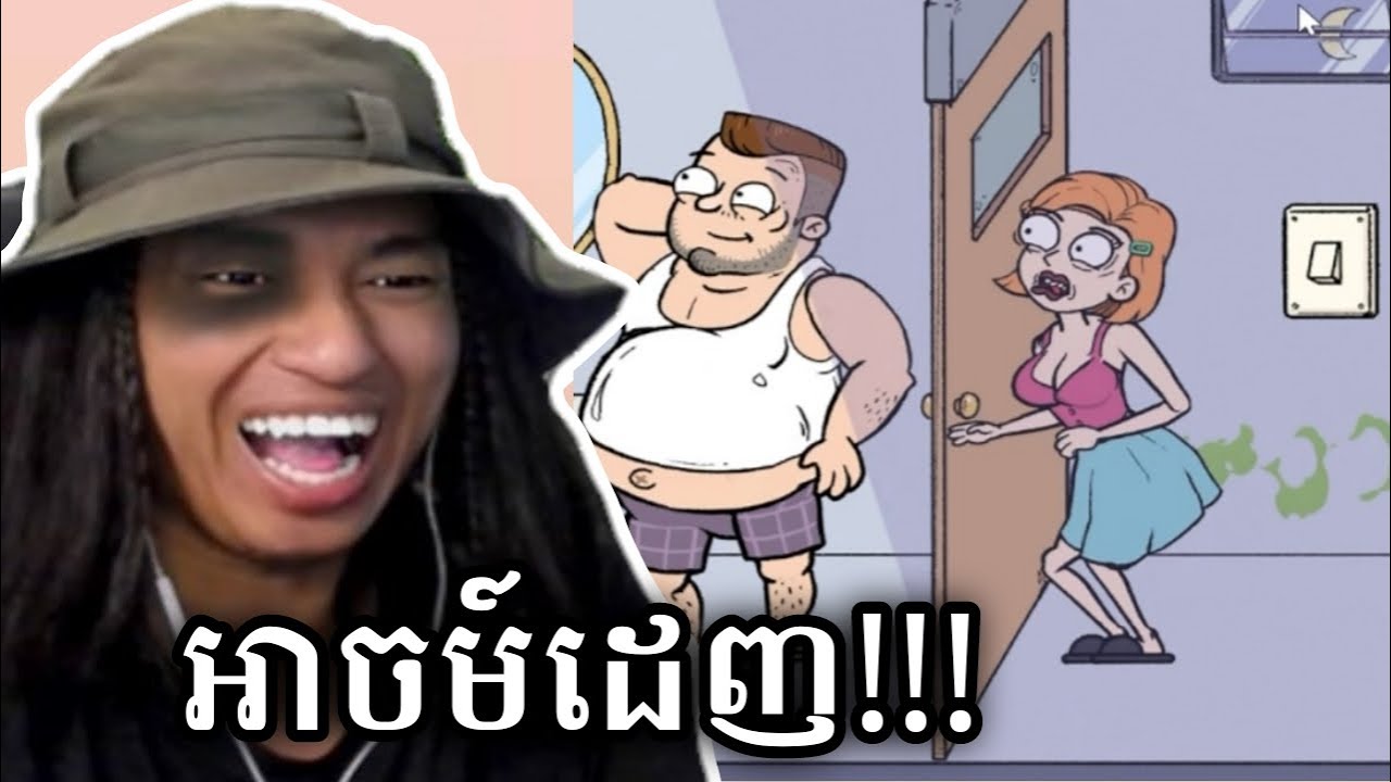 ស្រីស្អាតអាចម៍ដេញ IQ !!! 🤣