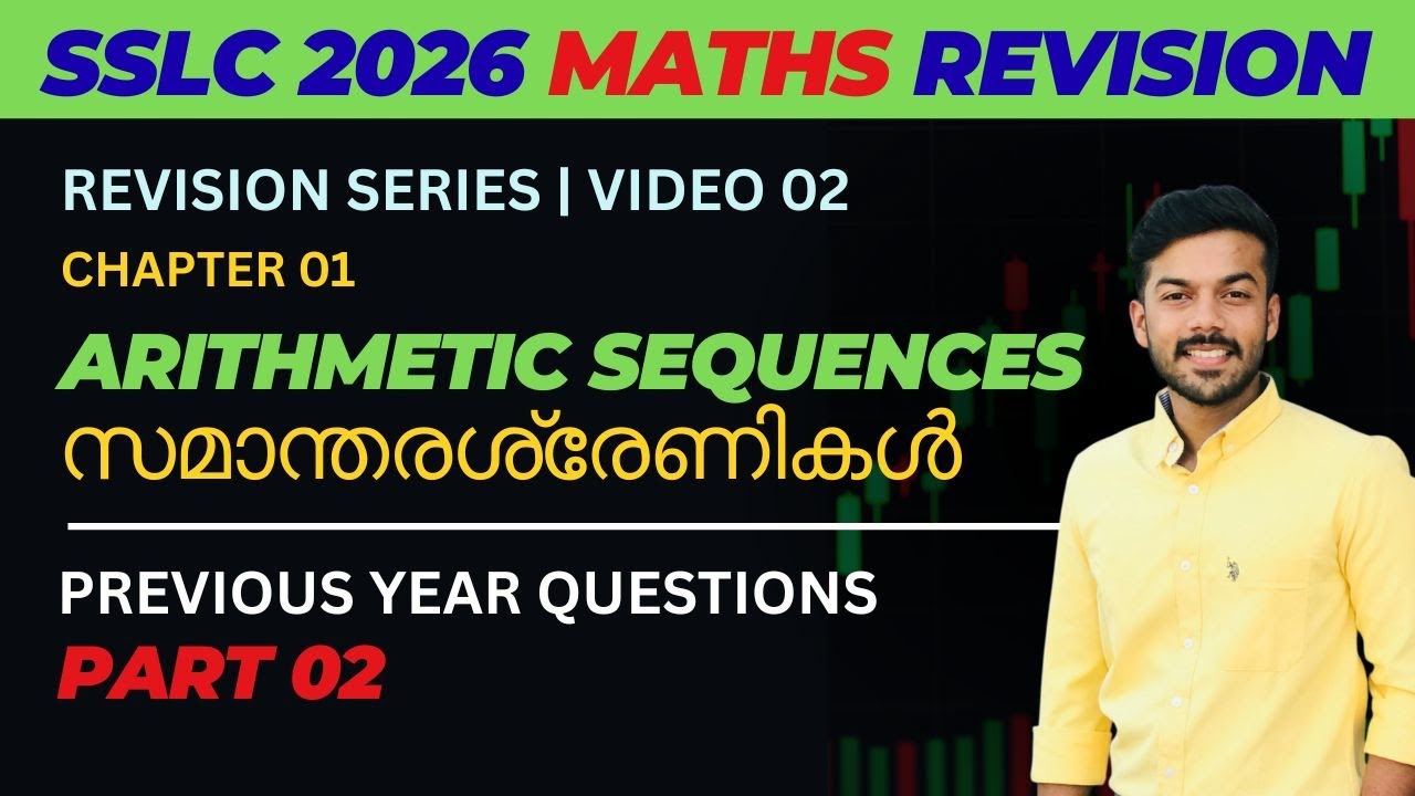 SSLC MATHS | REVISION SERIES | ARITHMETIC SEQUENCES | സമാന്തരശ്രേണികൾ |