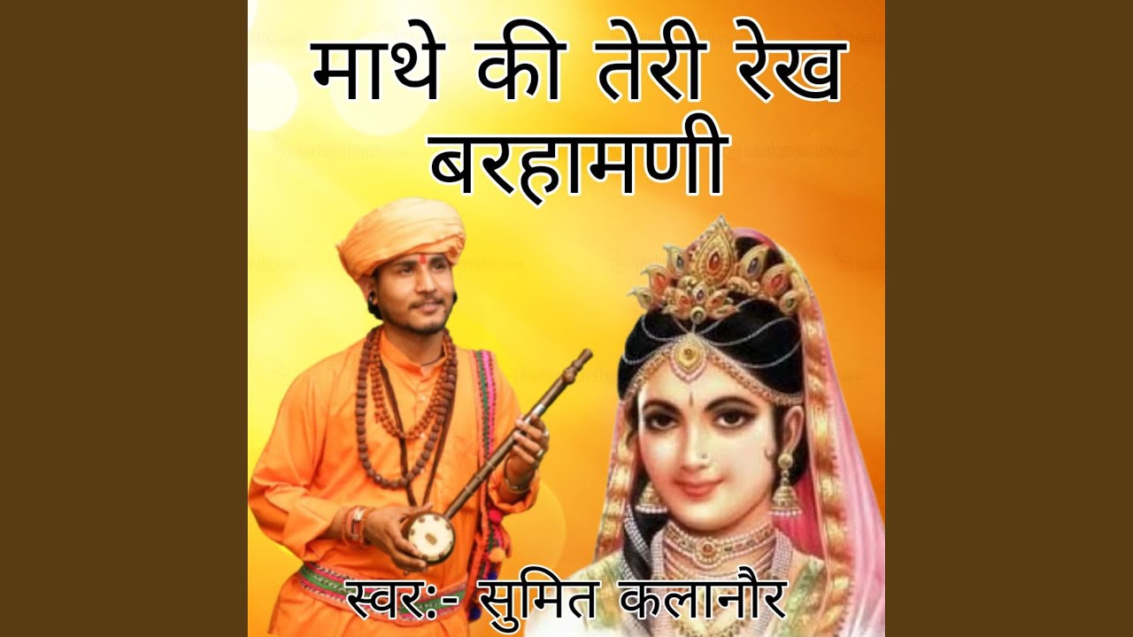 Mathe Ki Teri Rekh Brhamni