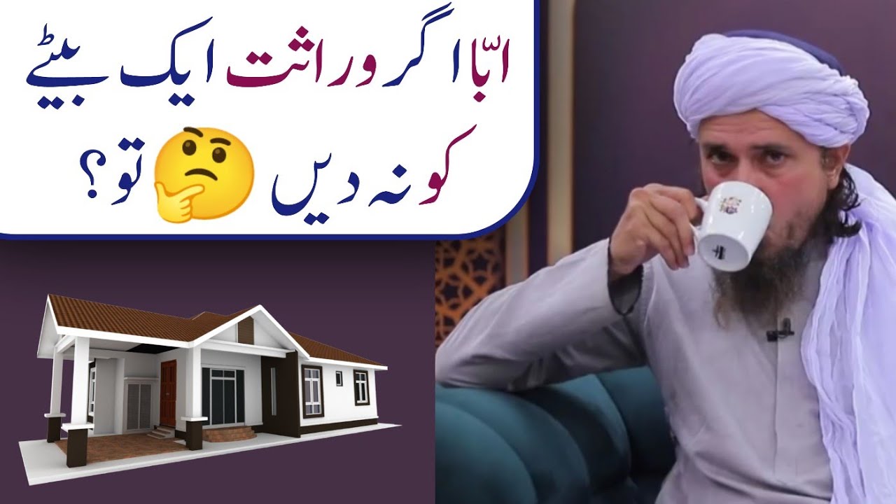 Abba Agar Ek Bete Ko Wirasat Me se Hissa Na De To? By Mufti Tariq Masood