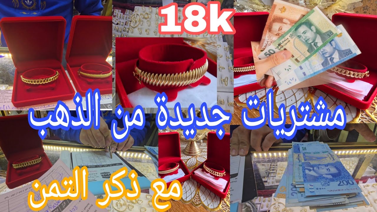 أسعار الذهب #اكسبلور مشتريات جديدة من الذهب،درهم اليوم هو ذهب غدا 👌💸💸