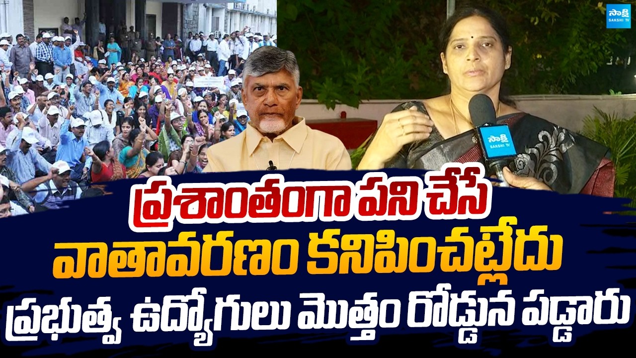 MLC Kalpalatha Reddy Fire Chandrababu Over AP Govt Employees Issues |@SakshiTVLIVE