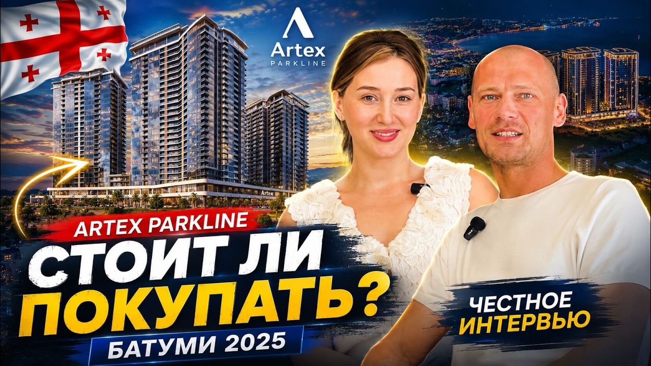 Artex Parkline – интервью с девелопером Artex. Тренды развития Батуми на ближайшие годы