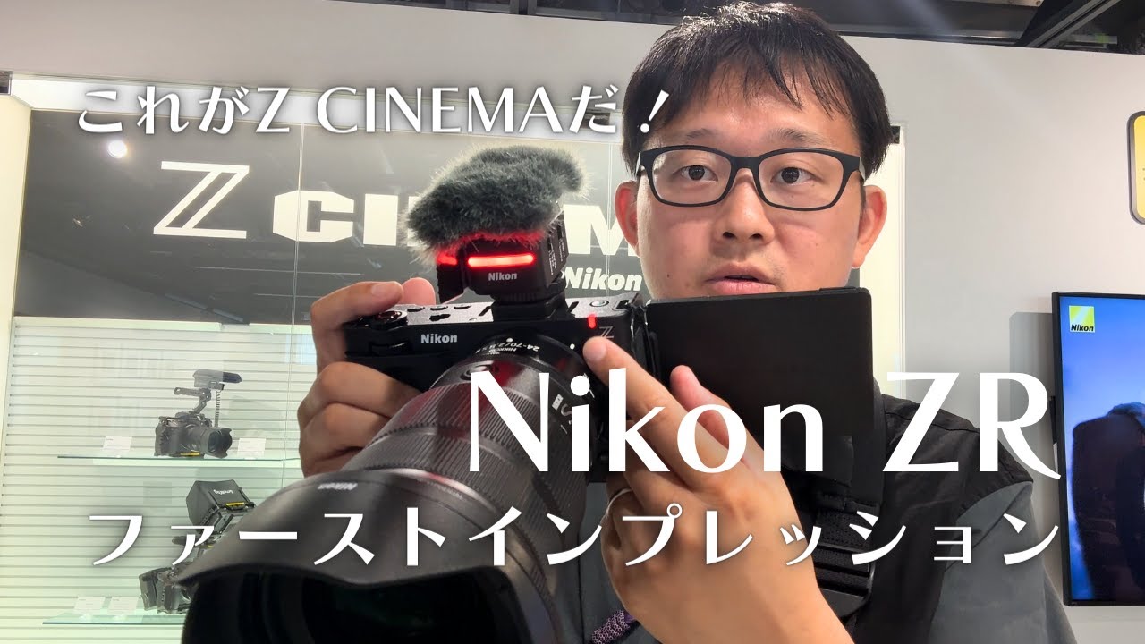 はじまるZ CINEMA　Nikon ZR ファーストインプレッション