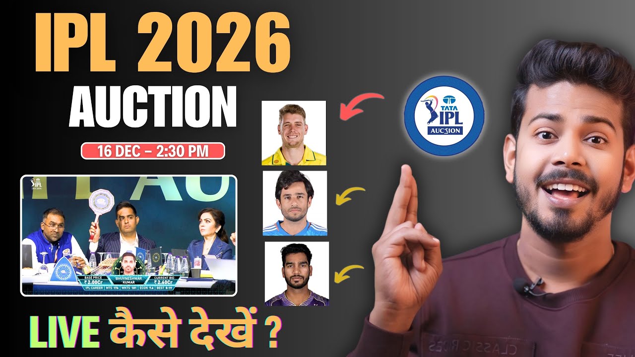 IPL Auction 2026 Live - IPL 2026 Auction Live Kaise Dekhe