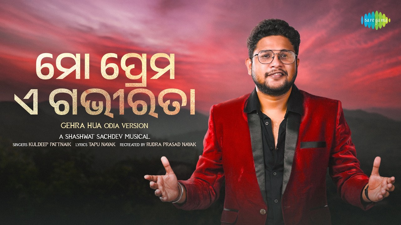 Mo Prema A Gabhirata - Audio | Kuldeep Pattnaik | Gehra Hua Odia Version | Dhurandhar