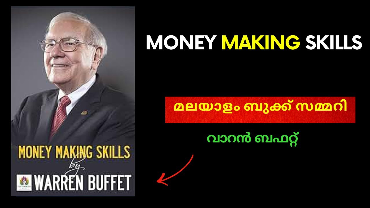 പണക്കാരനാകാൻ വാരൻ ബഫറ്റിന്റെ 10 രഹസ്യങ്ങൾ | Money Making Skills Malayalam Book Summary