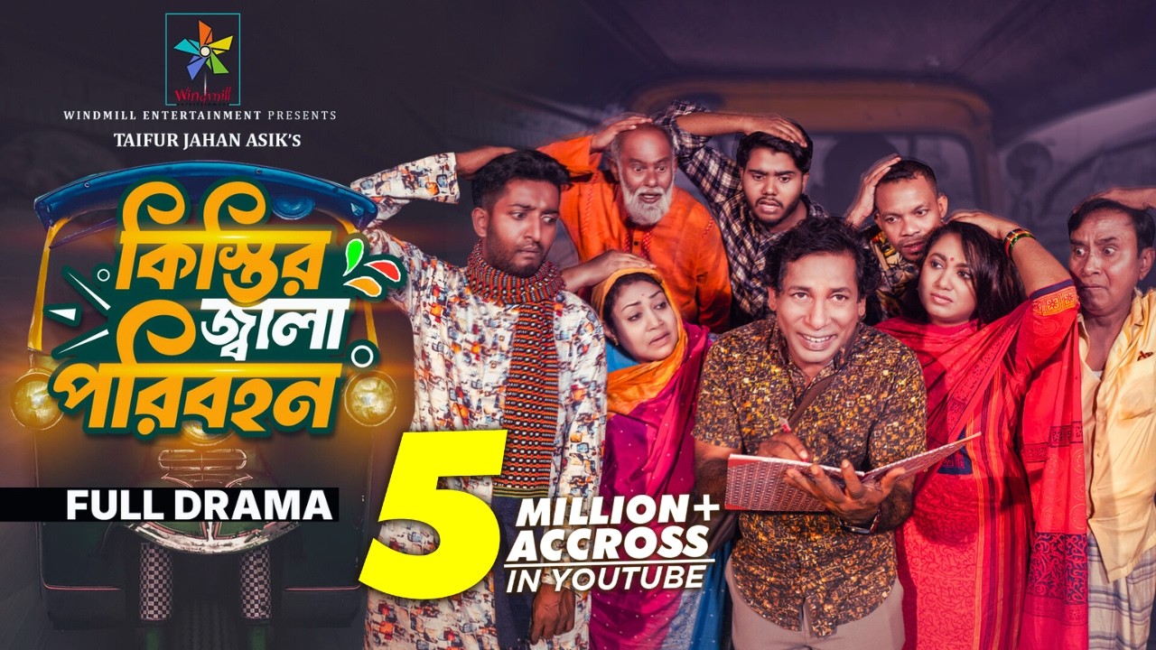Kistir Jala Paribahan | Full Natok | Mosharraf Karim | Saddam Mal | Robena Reza Jui | New Natok 2025