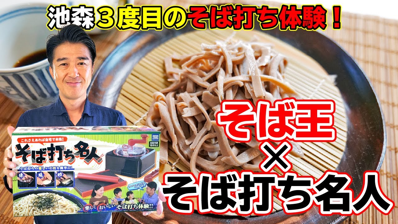 『そば打ち名人』を使って手打ちそばを打ってみた