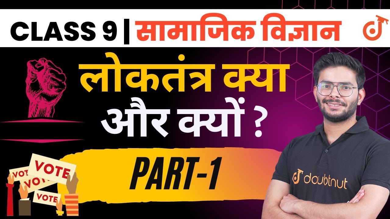 लोकतंत्र क्या और क्यों  | What is democracy and why | Class 9 सामाजिक विज्ञान | Doubtnut NEEV 9