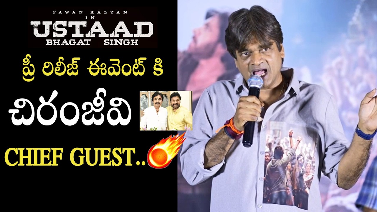 చిరంజీవి వస్తాడు రా 🔥 Director Harish Shankar About Chiranjeevi | Pawan Kalyan | Ustaad Bhagat Singh