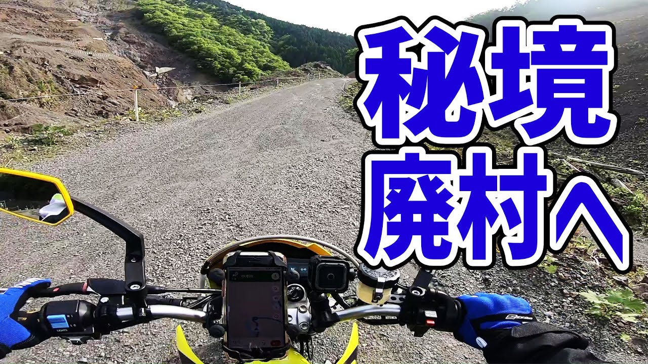 奈良の秘境にある廃集落までの道は大スペクタクルな険道だった（前編）