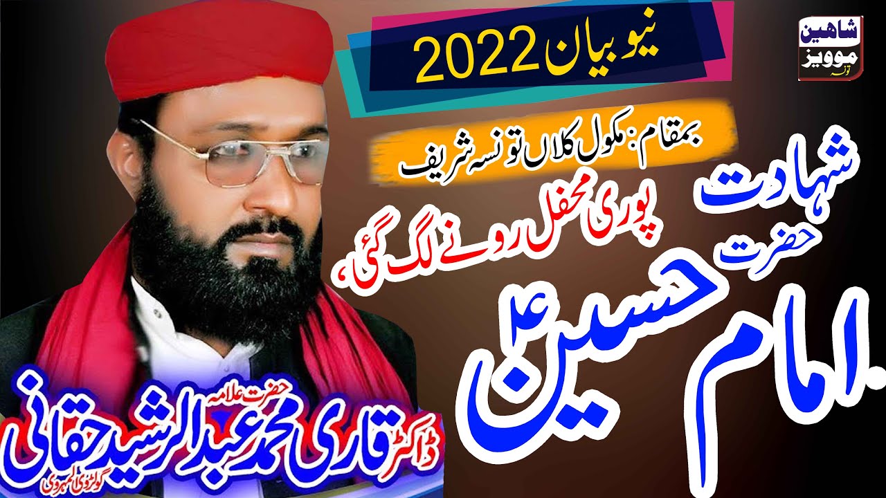 New Byain 2022 Makwal Taunsa Sharif- Molana  Abdul Rasheed Haqqani Shahadat Hazrat Imam Hussain A.S