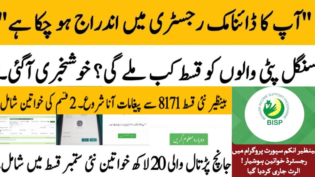 BISP new Qist update | BISP single line status Qist update today | BISP News update @hottalkupdate