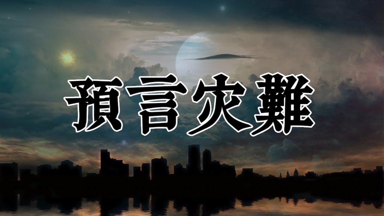 【血月預言災難】月亮的變化可以預言災難?【W Channel】