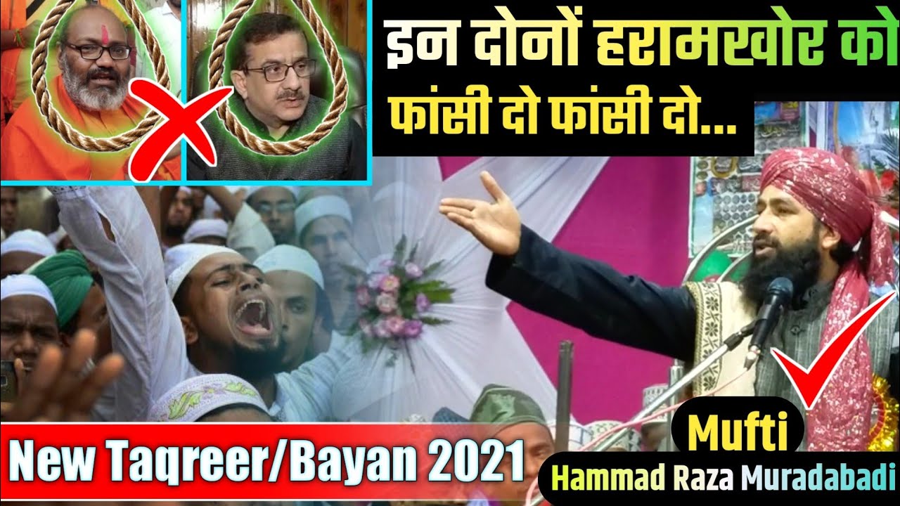 मुफ्ती हम्माद रजा ने दिया वसीम रिजवी और नरसिंहानंद को जवाब ✓ Mufti Hammad Raza Muradabadi Bayan 2023