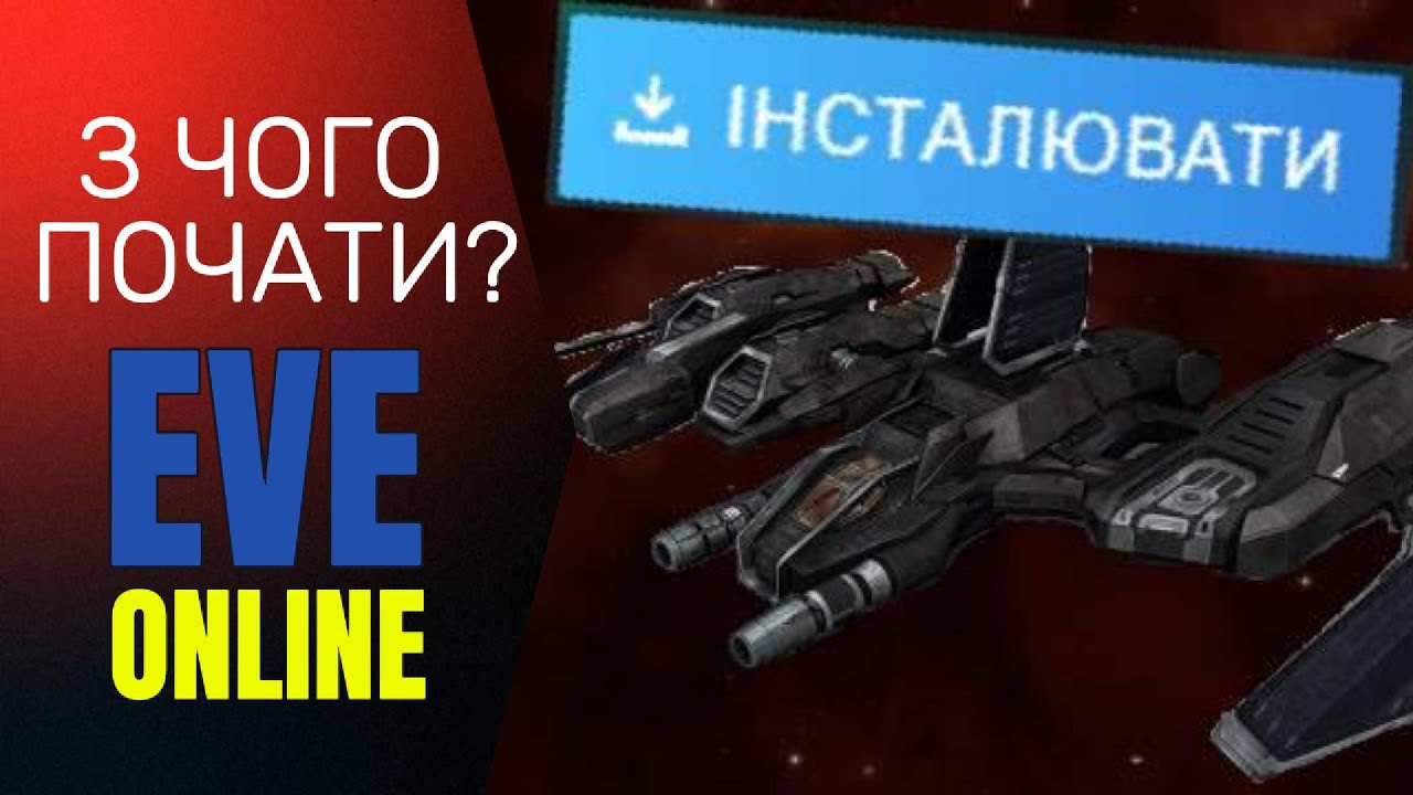 EVE Online: старт новачка 2026. Реєстрація, мова та створення персонажа (Гайд). 🚀