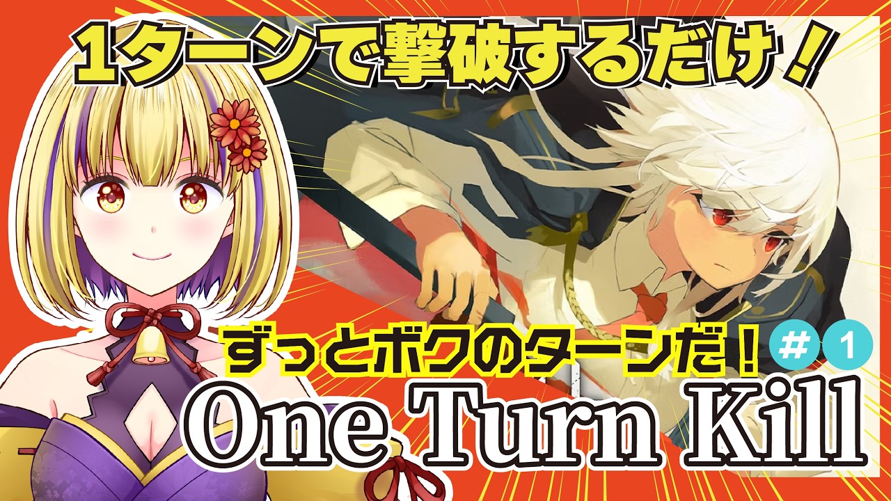 【ONE TURN KILL】１ターンだけのデッキバトル！頭脳戦で勝ち続けてやるぅううう　＃輝金まどか　＃新人Vtuber　#ゲーム実況