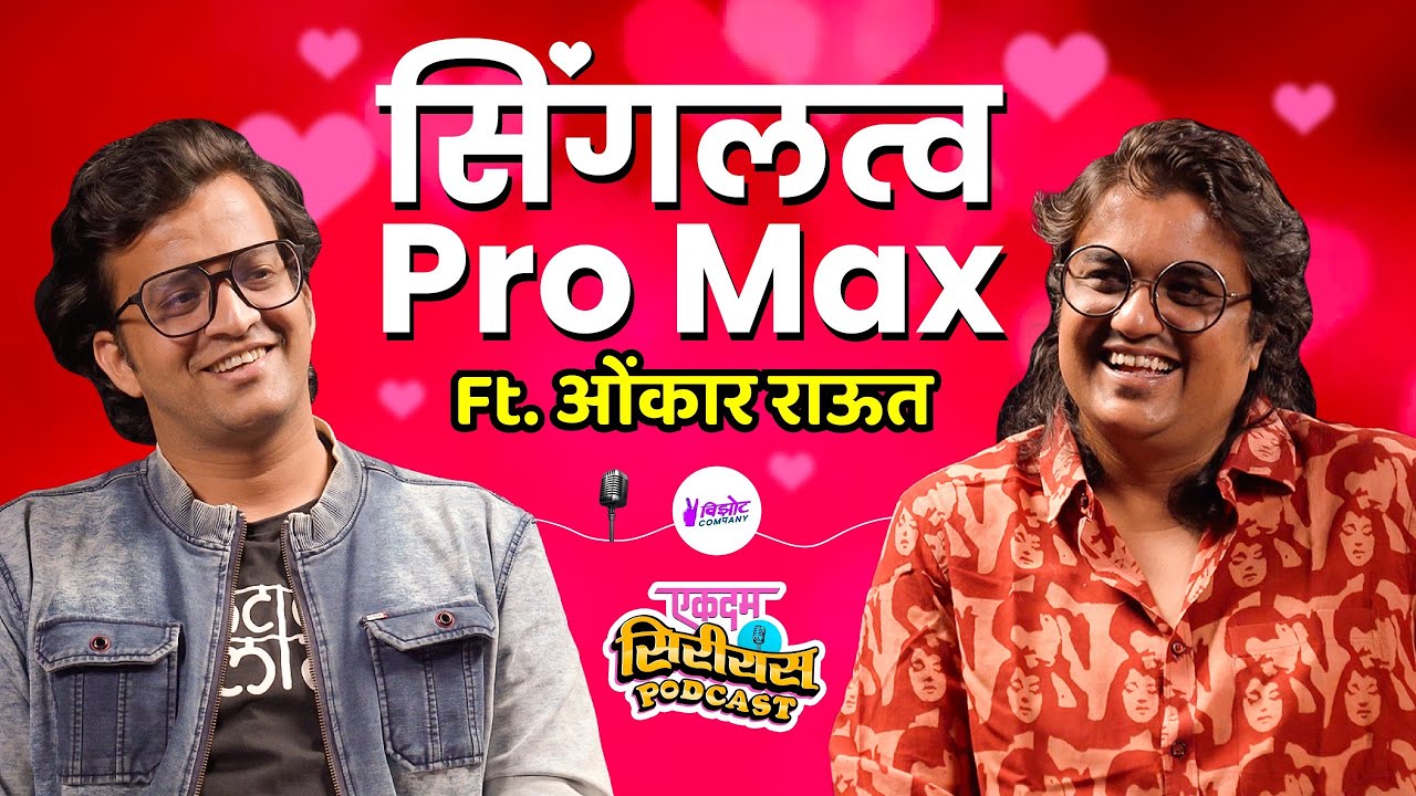 Ekdum Serious Podcast Ft. Onkar Raut | Marathi Podcast #VizotCompany #MaharashtrachiHasyaJatra