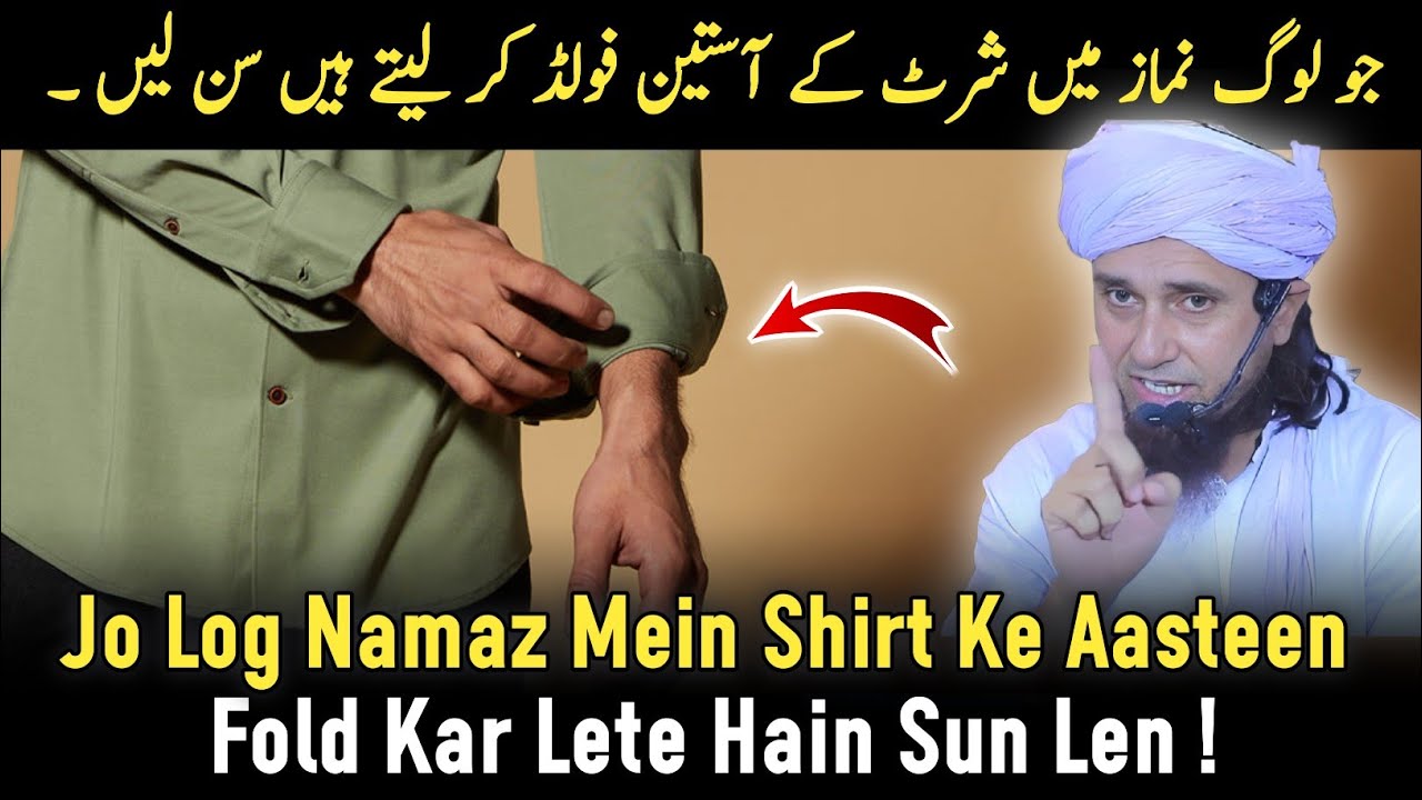 Jo Log Namaz Mein Shirt Ke Aasteen Fold Kar Lete Hain Sun Len | Mufti Tariq Masood |
