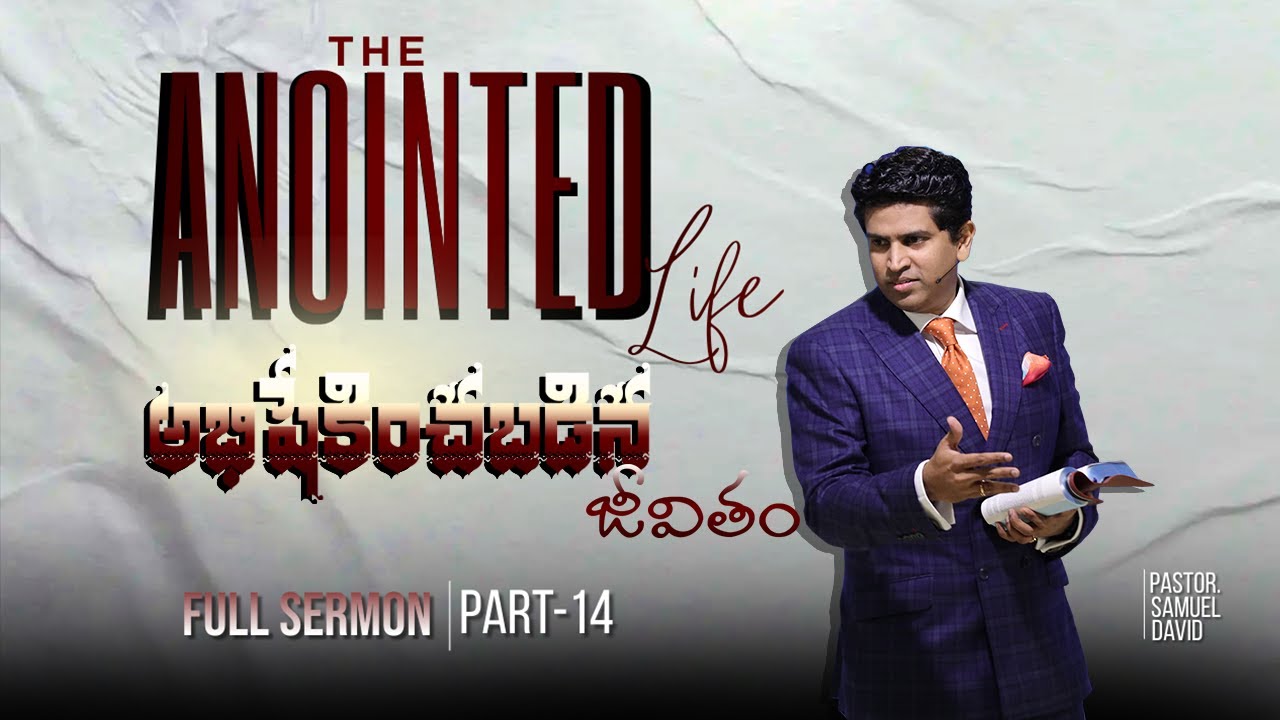 The Anointed Life Part -14 [FULL SERMON PASTOR.SAMUEL DAVID]