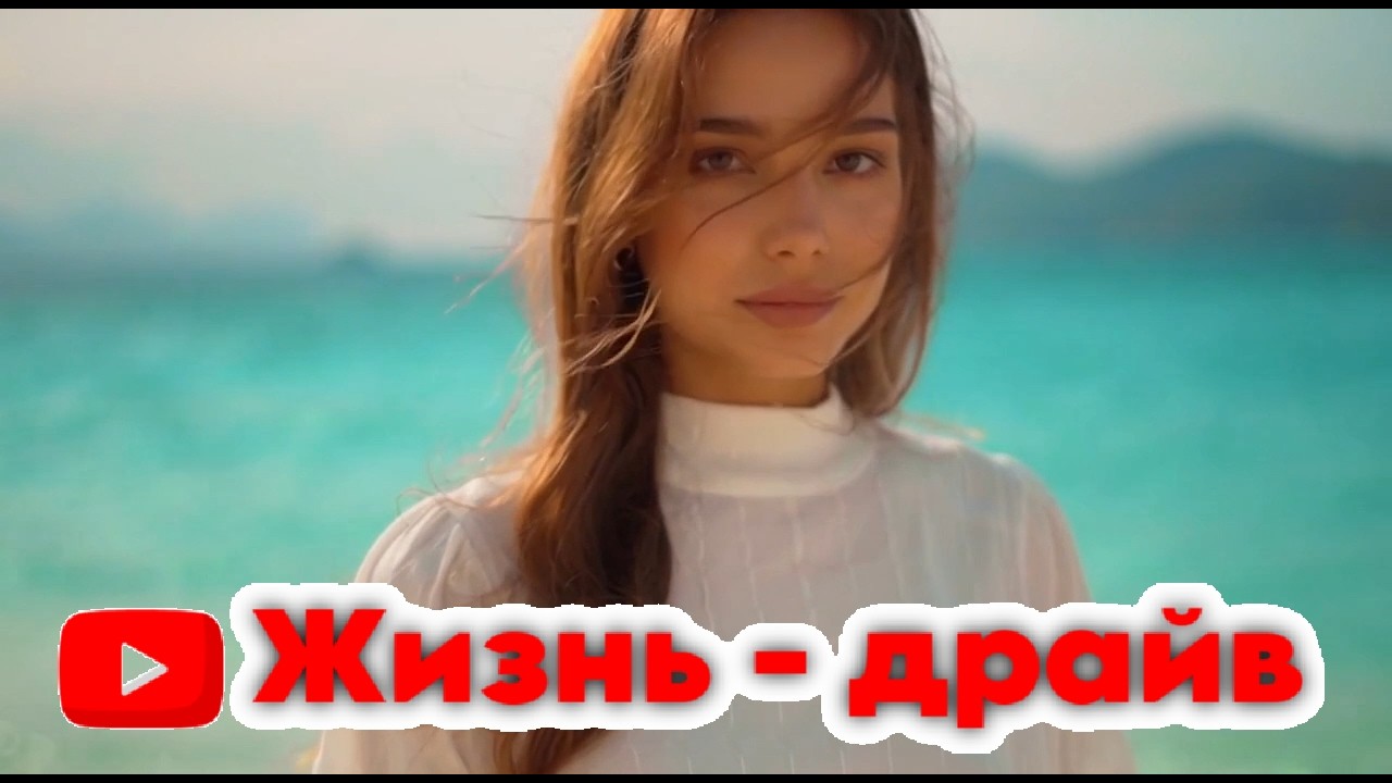 Жизнь — это драйв. Лови волну 🌊 Deep House Mix 2026 | Лучшая Музыка для Души | Энергия и Кайф