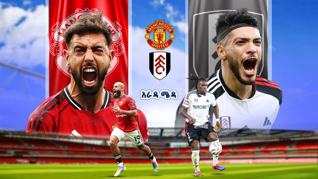 Man Utd v Fulham||ማንቺስተር ዩናይትድ ከ ፉልሀም  የቀጥታ ስርጭት በአራዳ ኤፍ ኤም 95.10 ከአራዳ ሜዳ ጋር