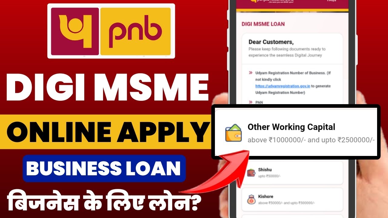 Punjab national bank digi msme loan | PNB MSME Loan | PNB Business Loan Apply Online | PNB Loan
