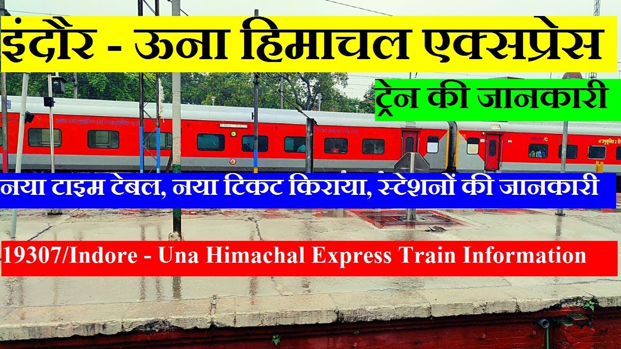 इंदौर - ऊना हिमाचल एक्सप्रेस | Train Information | 19307 Train | Indore - Una Himachal Express