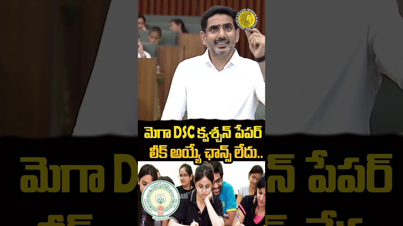 Nara Lokesh Strong Speech about MEGA DSC Paper Leak.. #shorts #trending #viral #shortsyoutube #yt