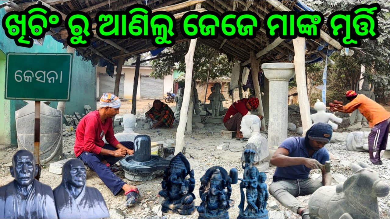 ପୃଥିବୀ ପ୍ରସିଦ୍ଧ କଳା ମୁଗୁନି ପଥର  ଗାଁ  କେସନା  Mayurbhanj  Odisha
