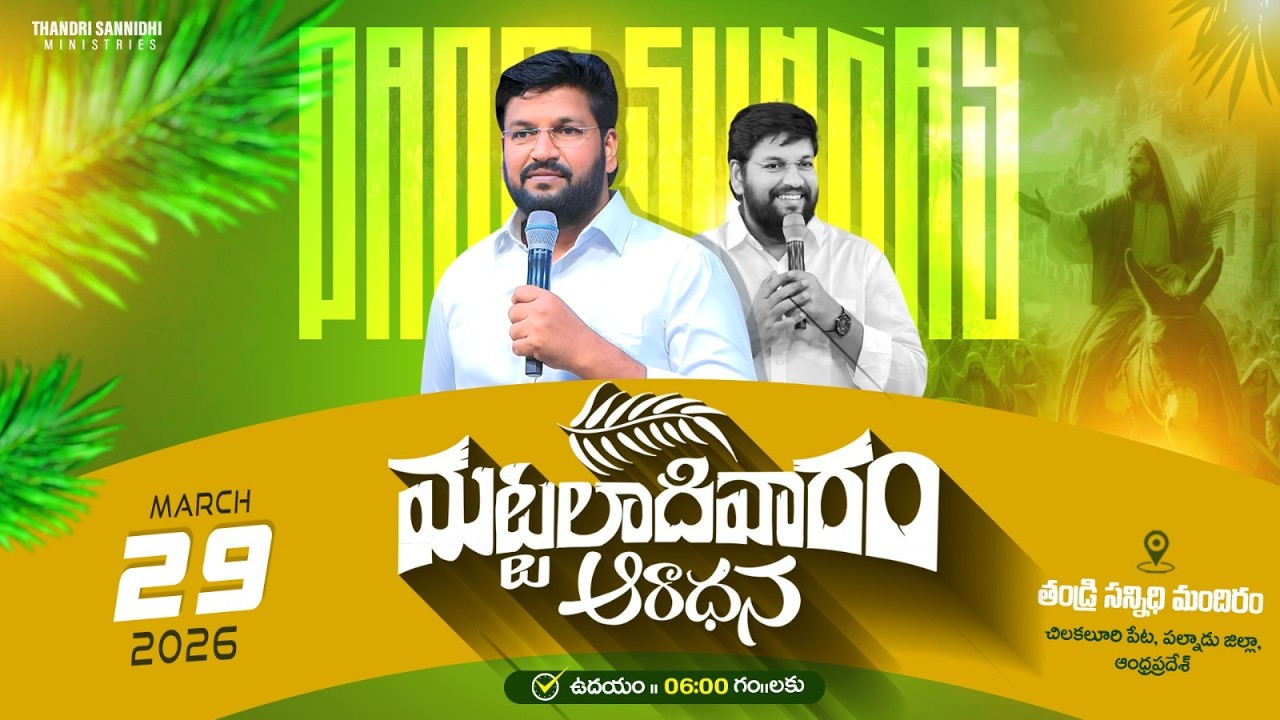 THANDRI SANNIDHI MINISTRIES ll 29-03-2026 SUNDAY 1ST LIVE SERVICE ll