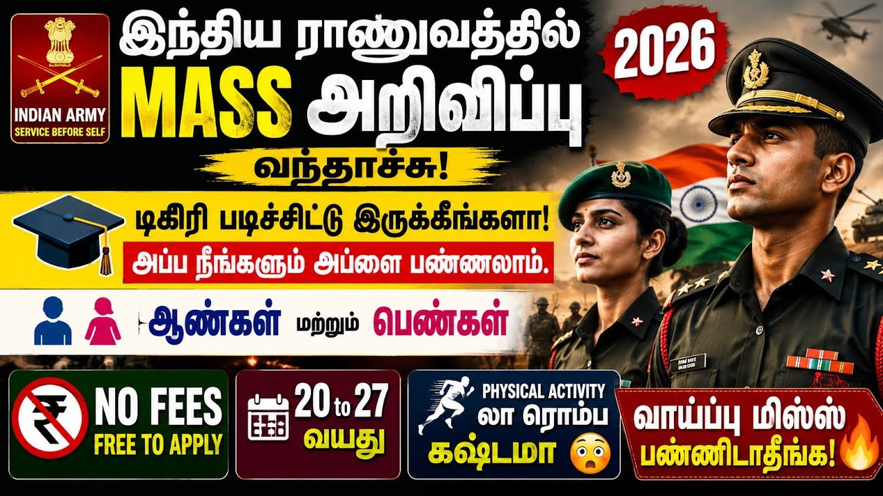 🔥Indian Army Jobs 2026 | No Application Fee | Degree Eligible | Physical Test Explained