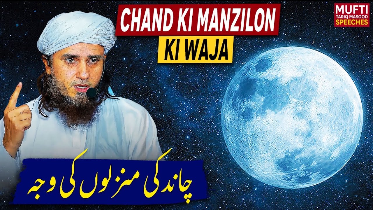 Chand Ki Manzilon Ki Waja | Mufti Tariq Masood Speeches 🕋
