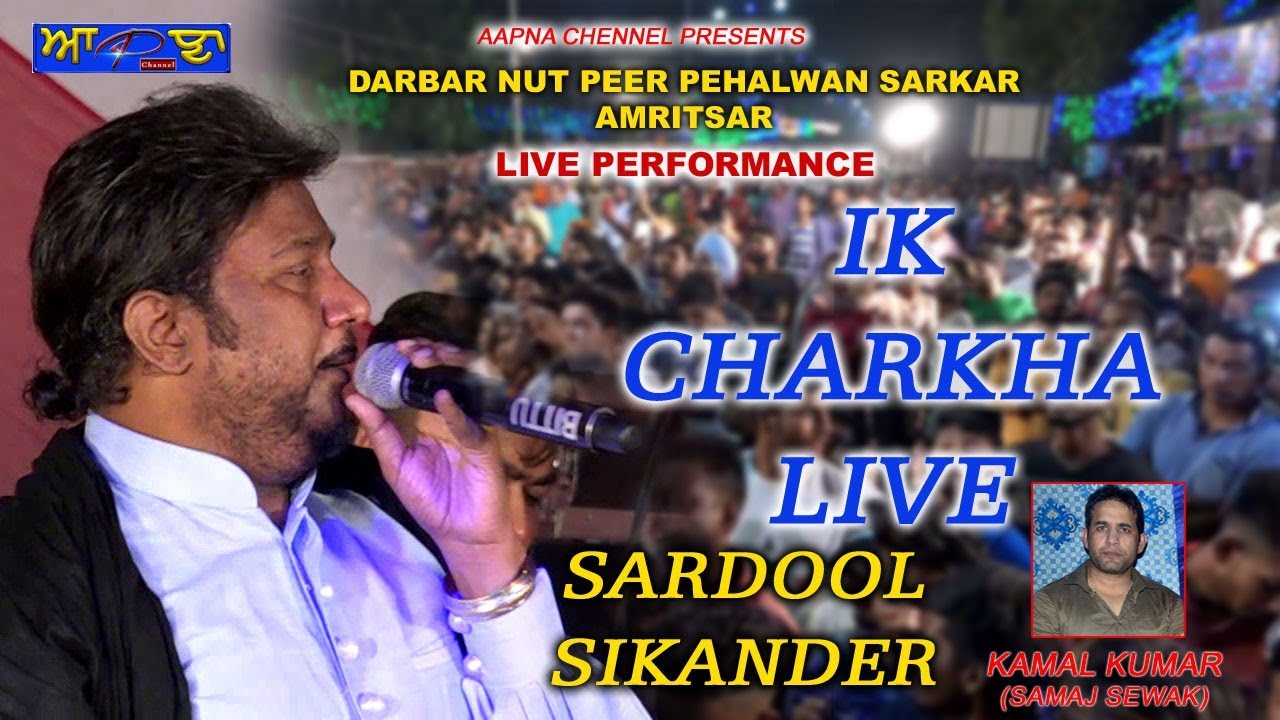 Live Suno Ik Charkha | Sardool Sikander | Darbar Nut Peer Pehalwan Sarkar | Amritsar