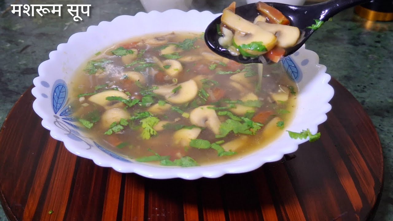 मशरूम सूप जो फटाफट बने, ताजगीदे without cream हर मौसम के लिएl How to make Mushroom Soup recipe 