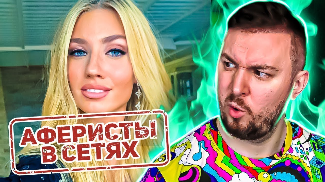 Аферисты в сетях ► Аферистка из ТИНДЕР