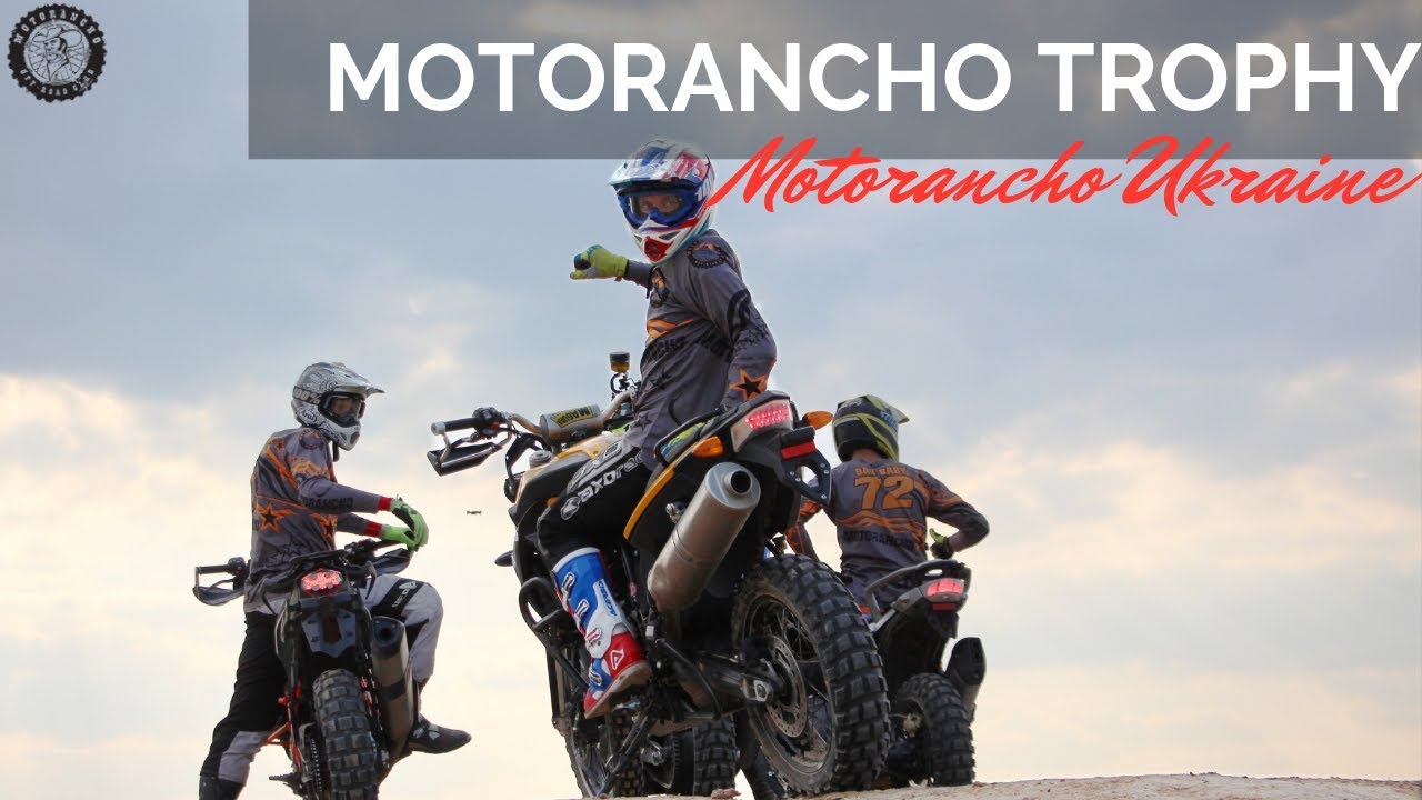 Пред-анонс первого в Украине Motorancho Trophy | Аналог GS Trophy